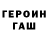 Героин хмурый YouTuber1
